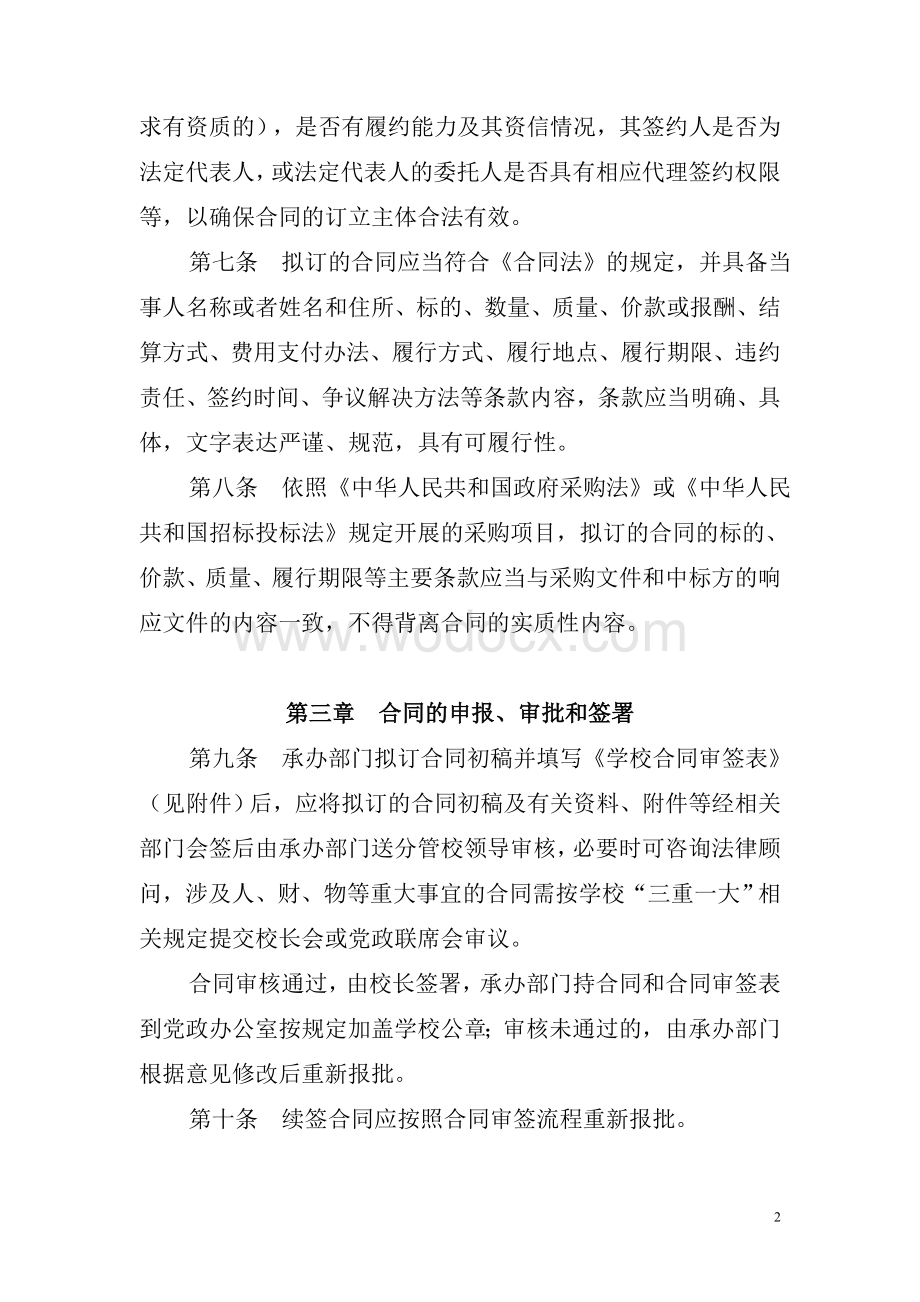 学校合同管理办法.doc_第2页