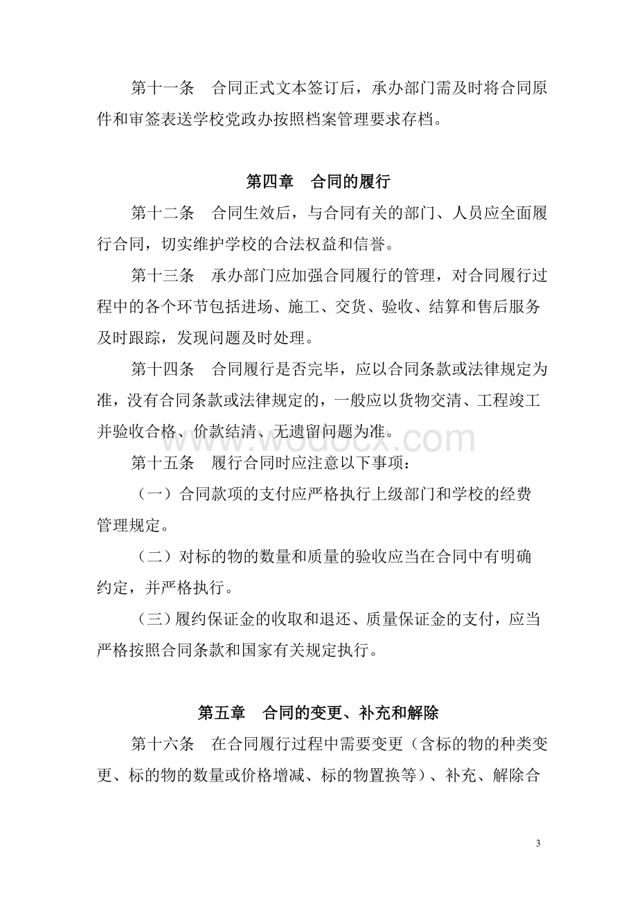 学校合同管理办法.doc_第3页