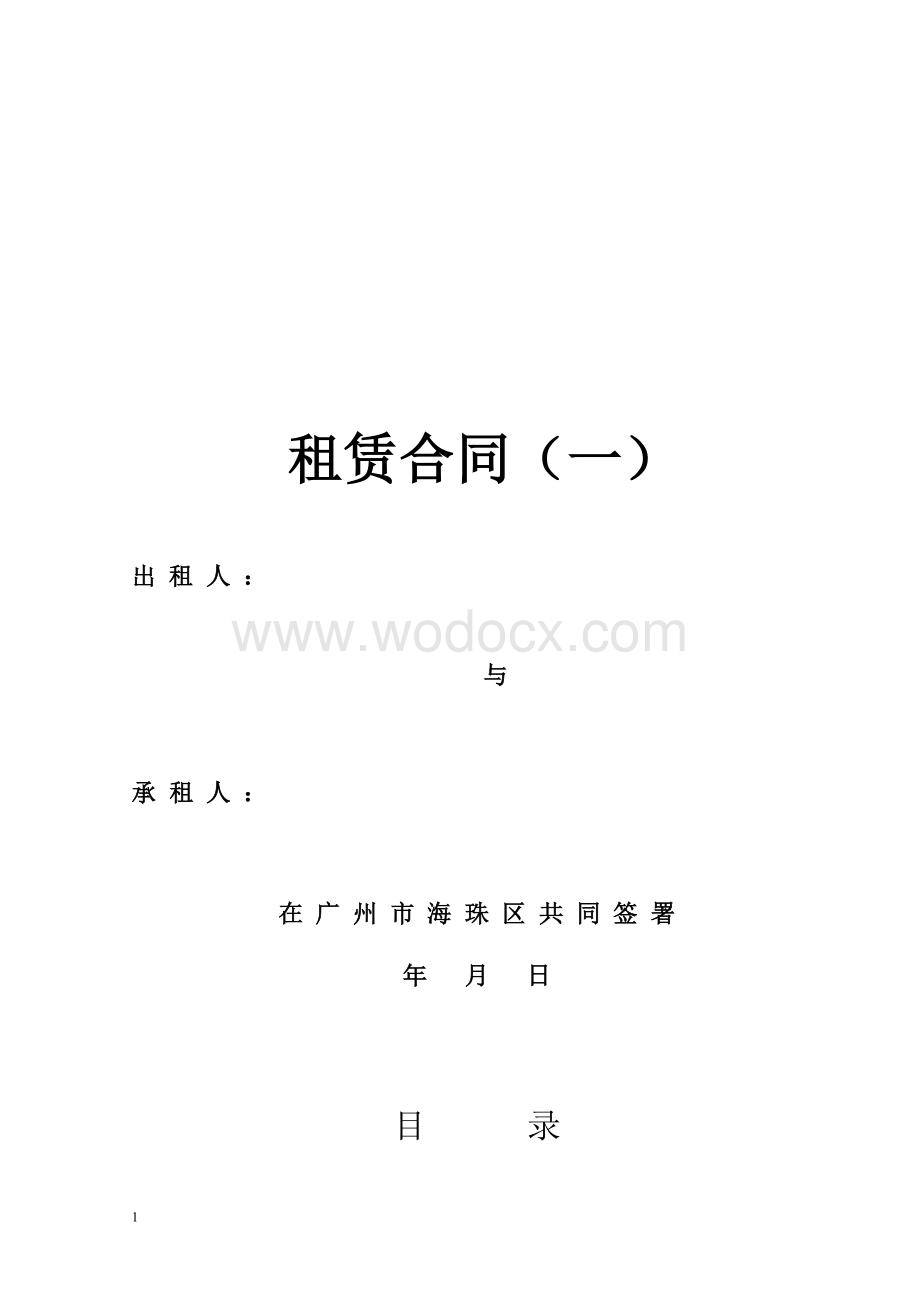 商业地产租赁合同124.doc_第1页