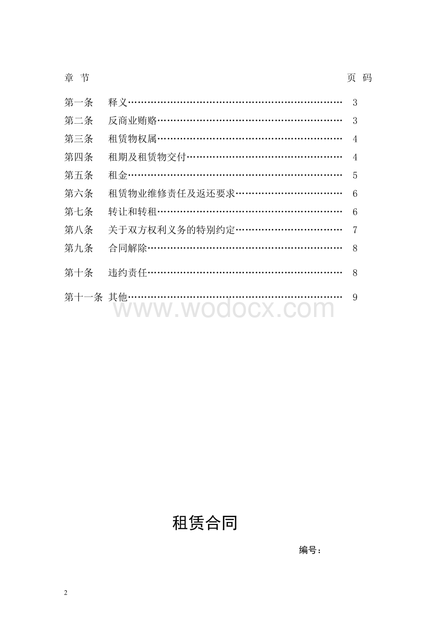 商业地产租赁合同124.doc_第2页