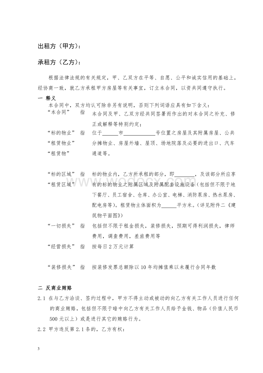 商业地产租赁合同124.doc_第3页