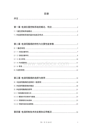 阀控缸位置伺服系统.doc