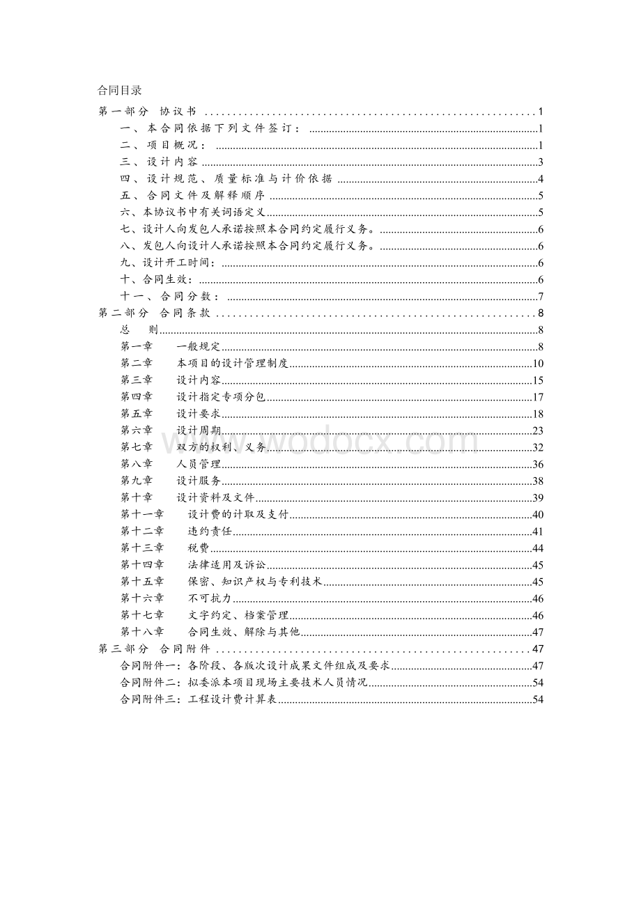 建设工程设计合同（民用建设工程设计合同）.doc_第2页