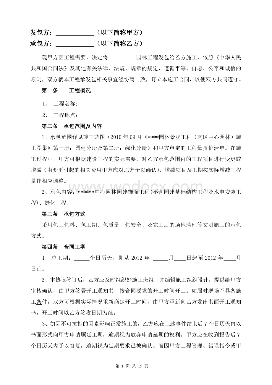 园林景观工程施工合同.doc_第2页