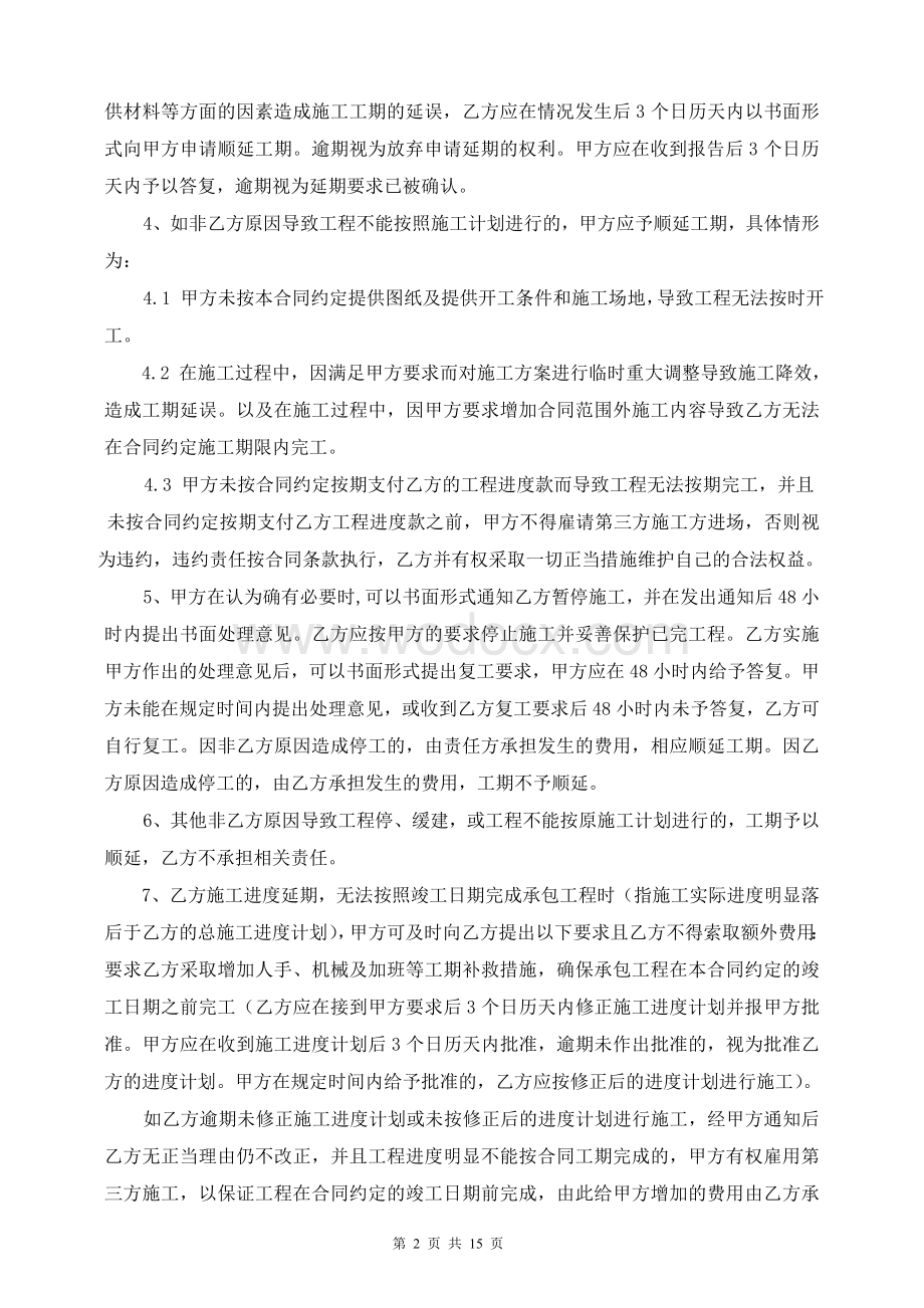 园林景观工程施工合同.doc_第3页