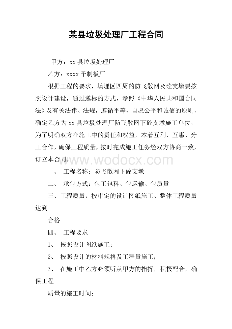 某县垃圾处理厂工程合同.docx_第1页