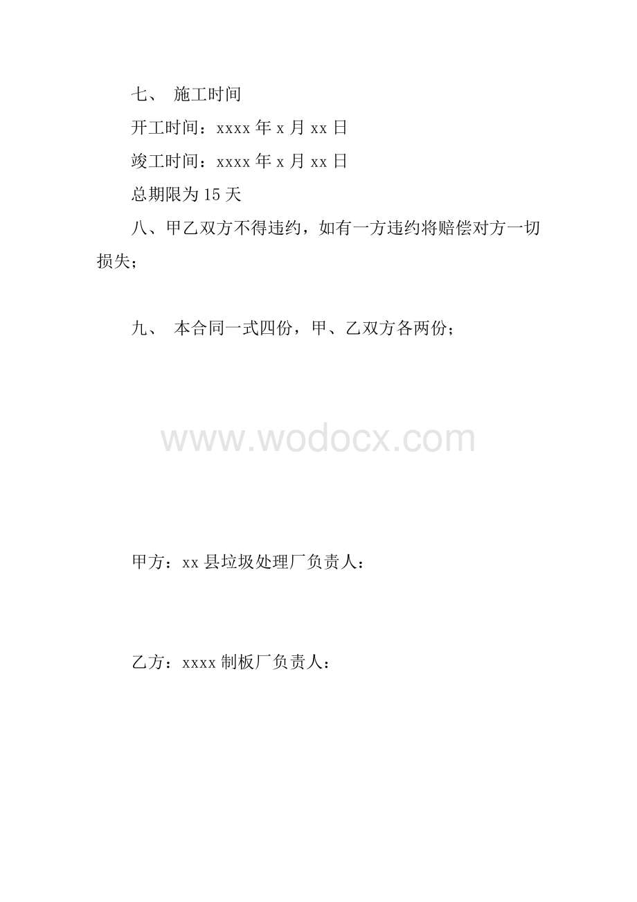 某县垃圾处理厂工程合同.docx_第3页