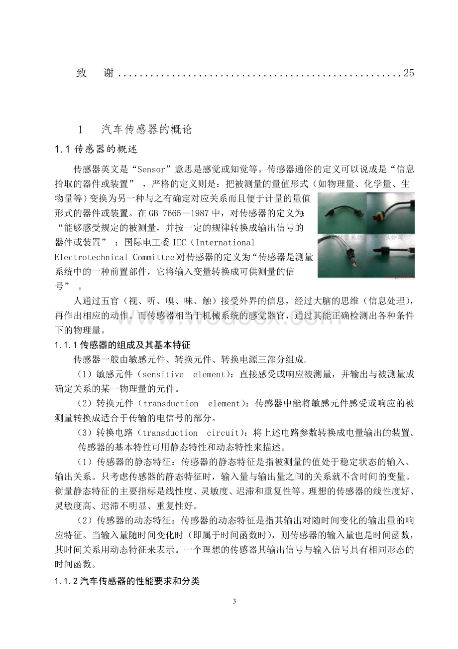 简述汽车爆震传感器.doc_第3页