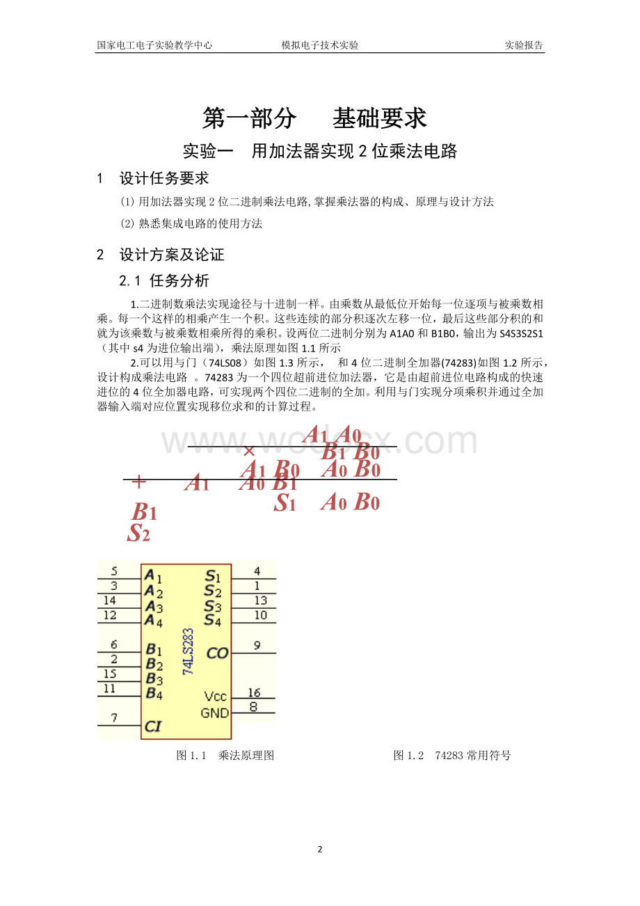 中频自动增益数字电路研究.docx_第3页