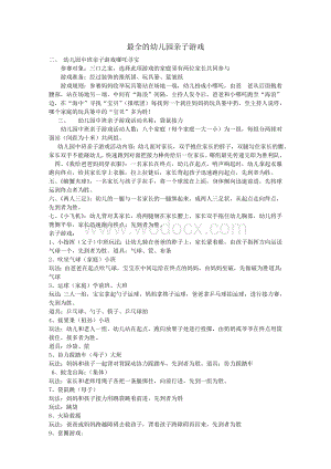 幼儿园亲子游戏方案设计.doc