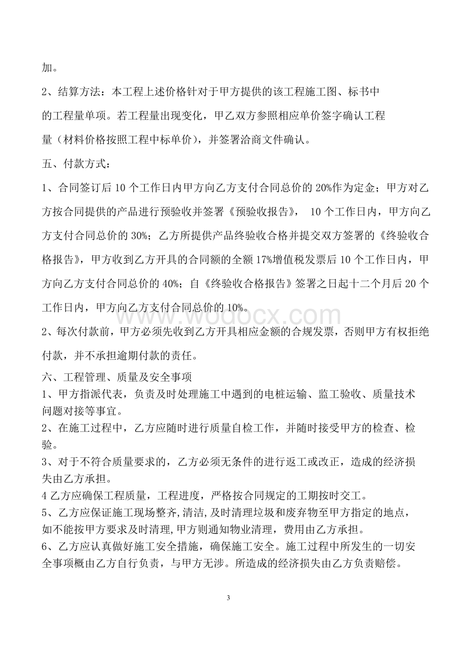 电动汽车充电桩安装工程合同.doc_第3页