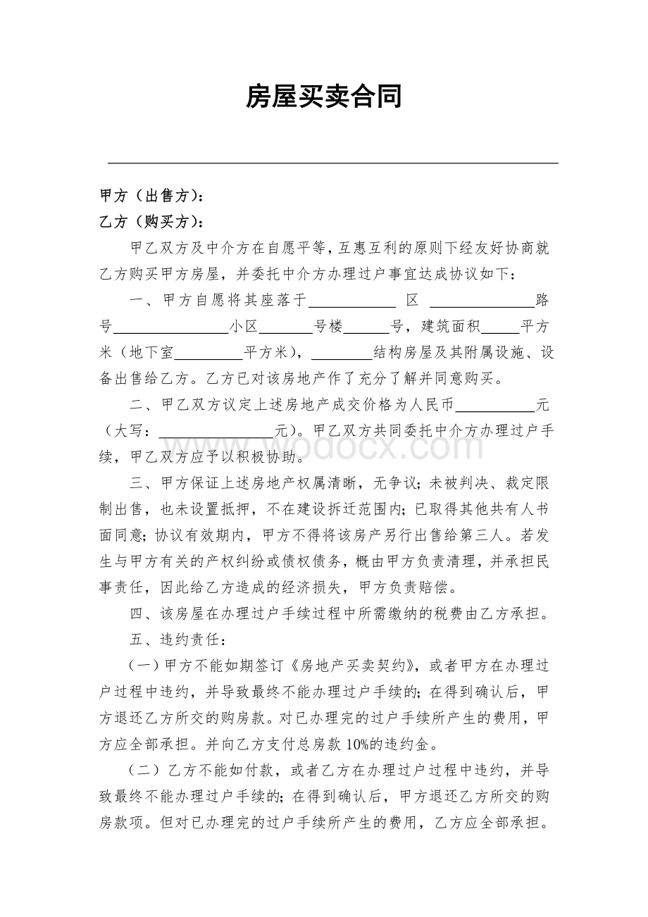 房屋买卖合同(适用个人).doc_第1页