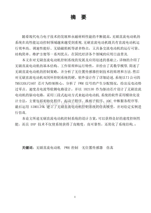 直流无刷电机驱动技术的研究.doc