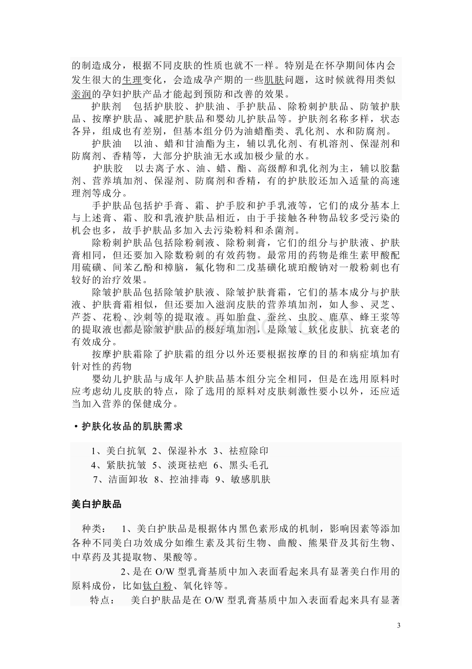 论文：化妆品之护肤品.doc_第3页