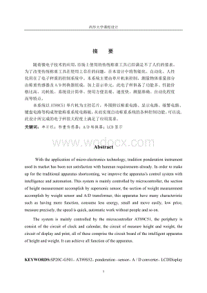 自动称重系统.doc