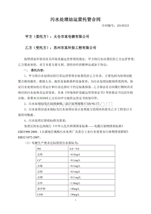 污水处理站运营托管合同.doc