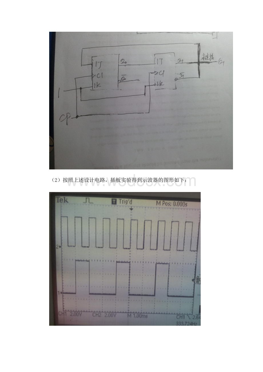 集成运算放大器的基本应用.docx_第3页