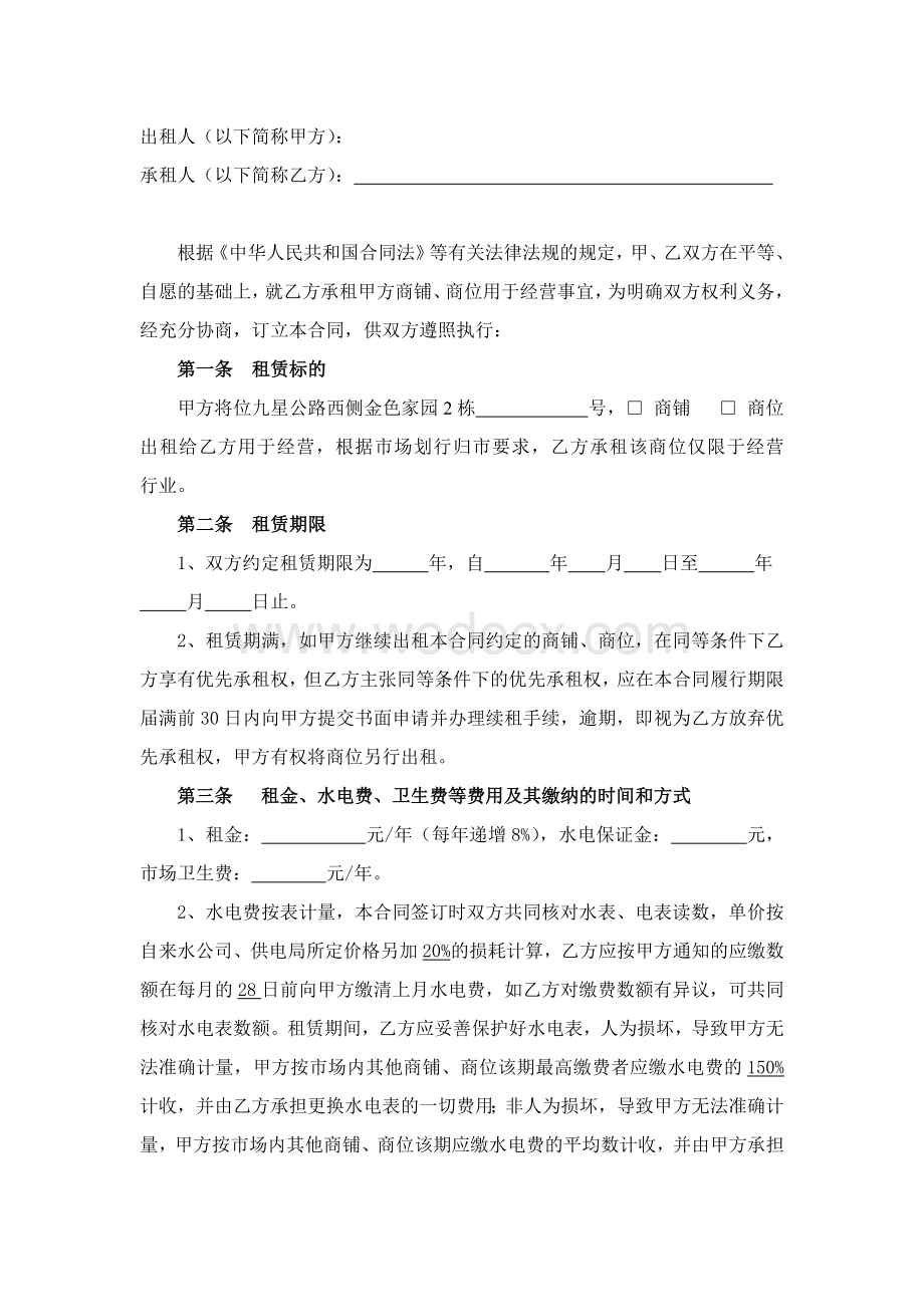 商贸有限公司租赁合同.doc_第2页