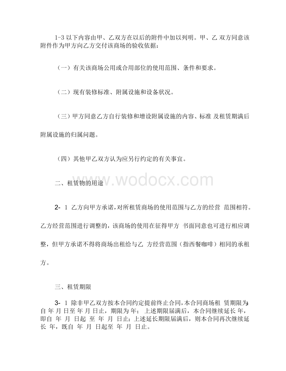 商场租赁合同.docx_第2页