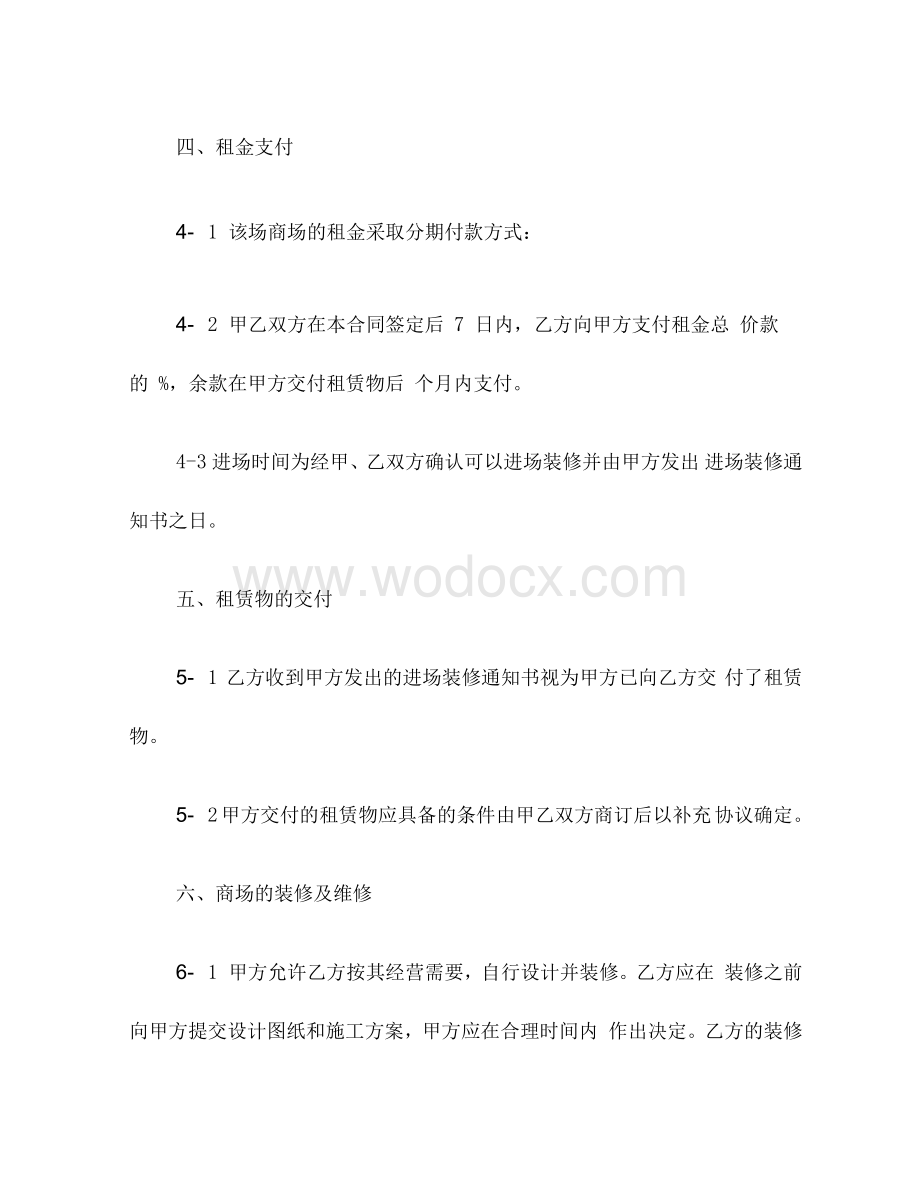 商场租赁合同.docx_第3页