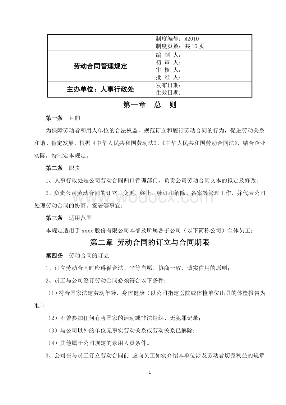 劳动合同管理规定.doc_第1页