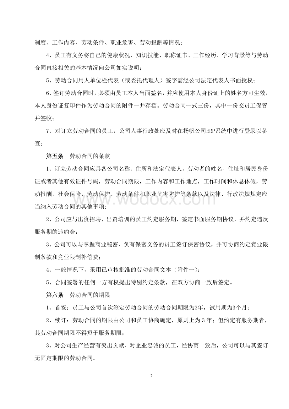 劳动合同管理规定.doc_第2页