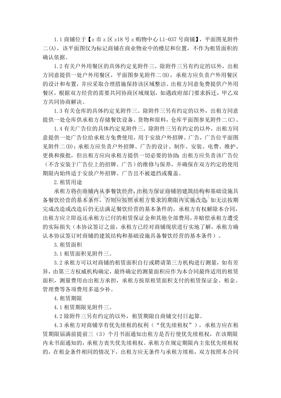 国际快餐商铺租赁合同.docx_第3页