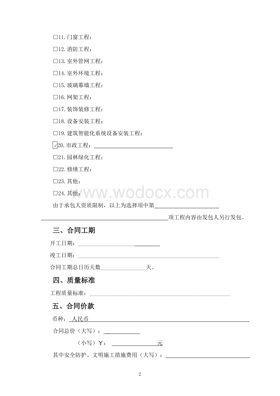 青岛市建设工程施工合同.doc_第3页