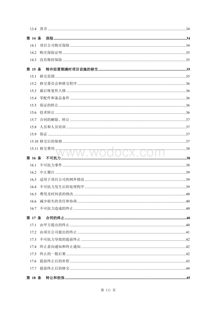 水处理BOT合同范本.doc_第3页