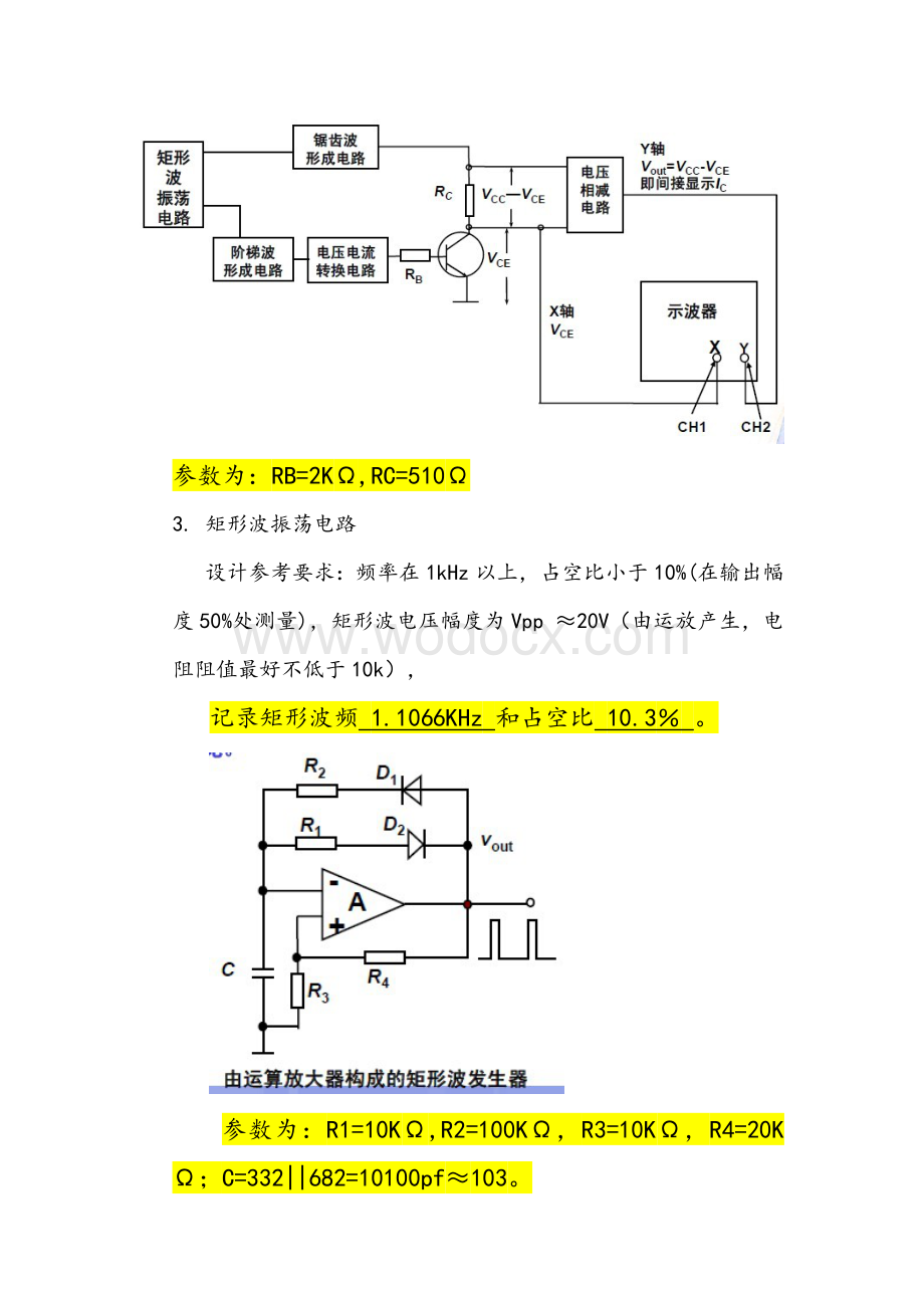 晶体管输出特性测试电路实验报告.docx_第2页