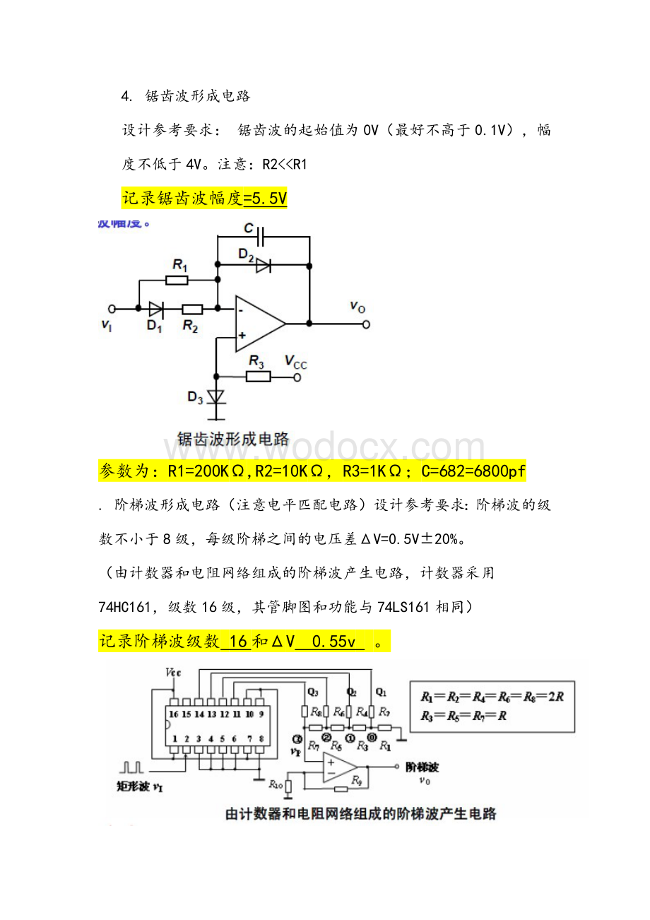 晶体管输出特性测试电路实验报告.docx_第3页