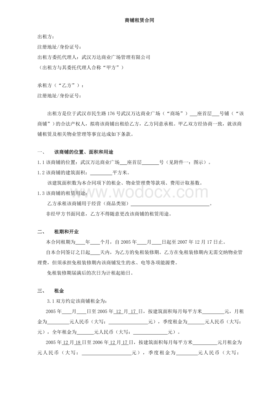 xx商业广场商铺租赁合同.doc_第2页