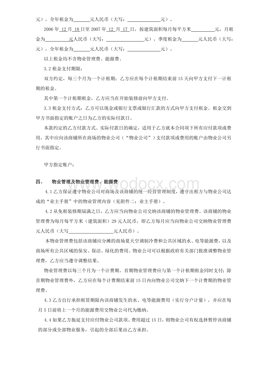 xx商业广场商铺租赁合同.doc_第3页