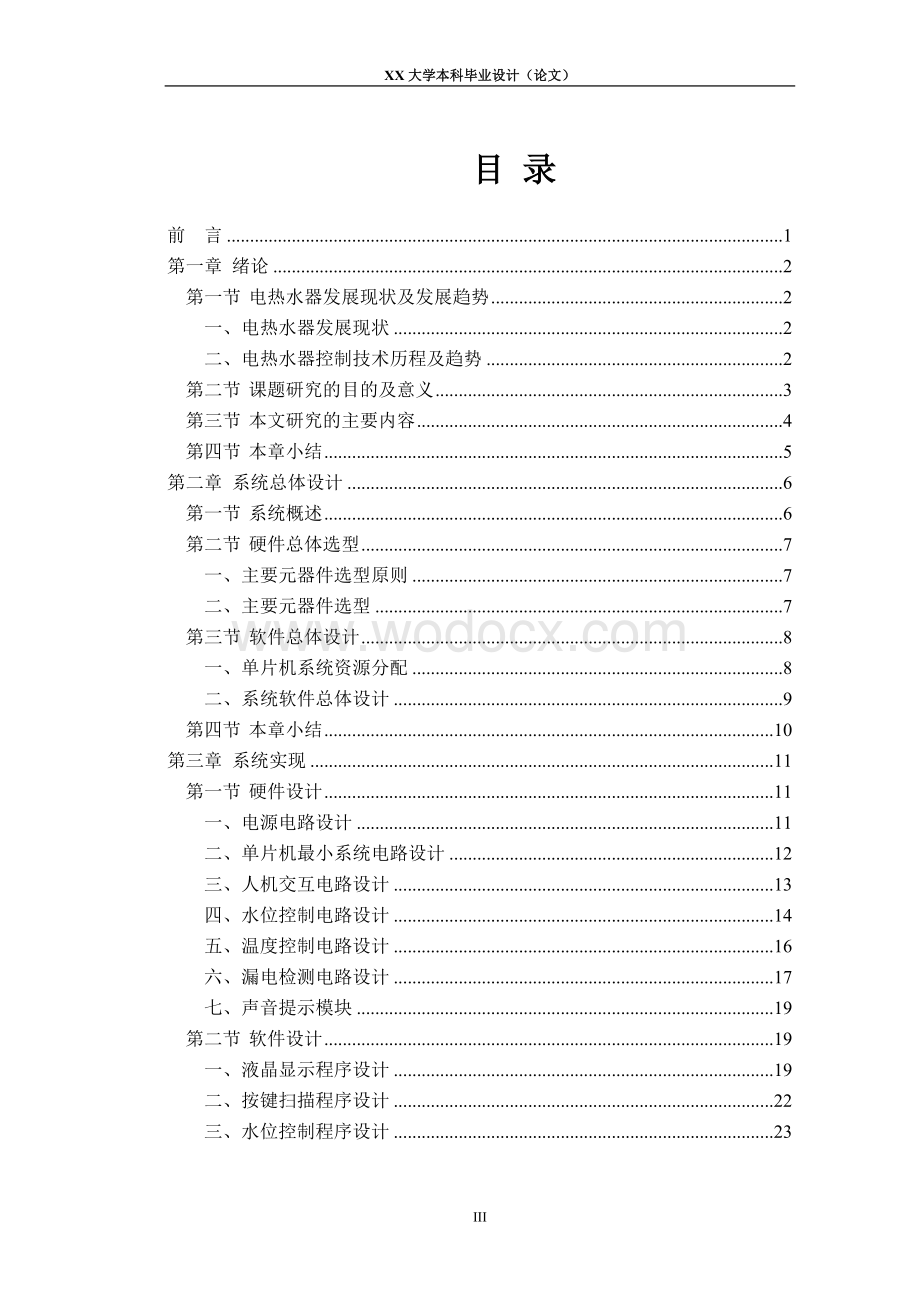 家用智能电热水器控制器(完整).doc_第3页