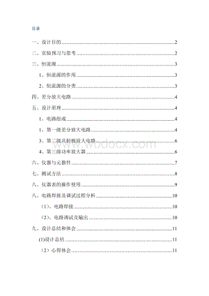 恒流源差分放大电路.docx