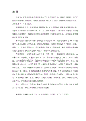 自动螺纹加工系统实训报告.doc