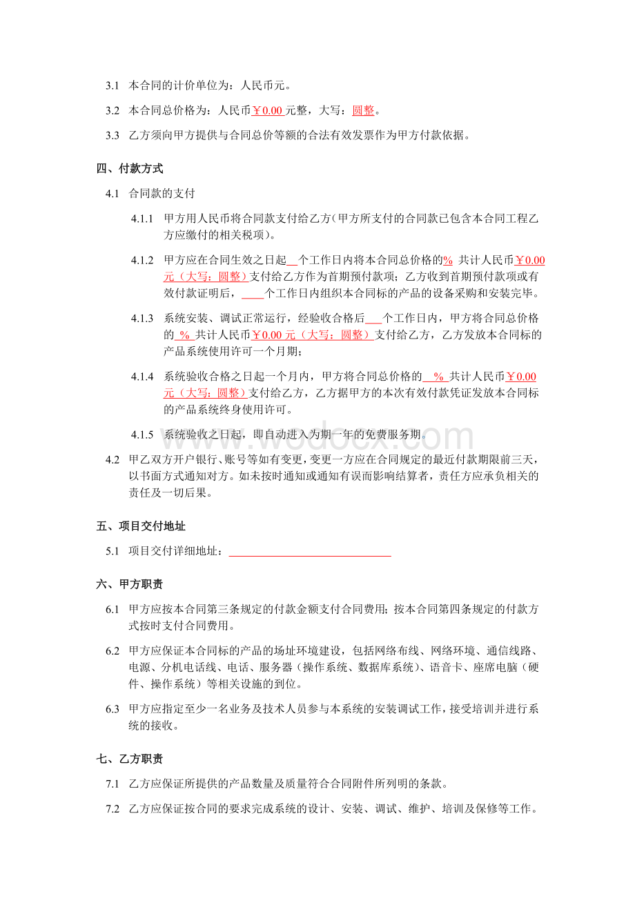 系统集成项目建设合同模版.doc_第2页