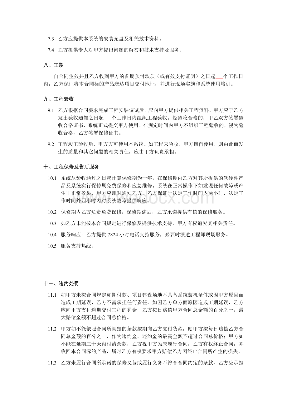 系统集成项目建设合同模版.doc_第3页