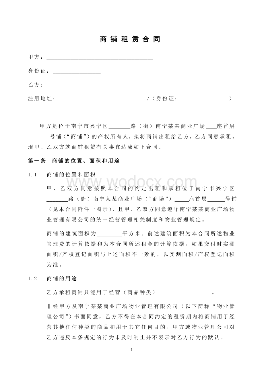 商铺租赁合同).doc_第2页