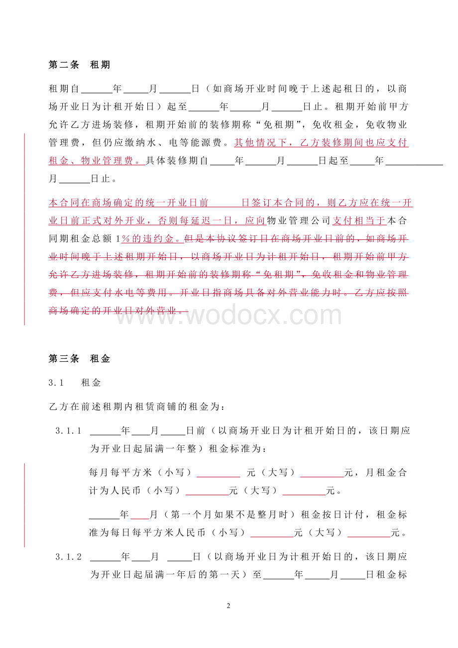 商铺租赁合同).doc_第3页