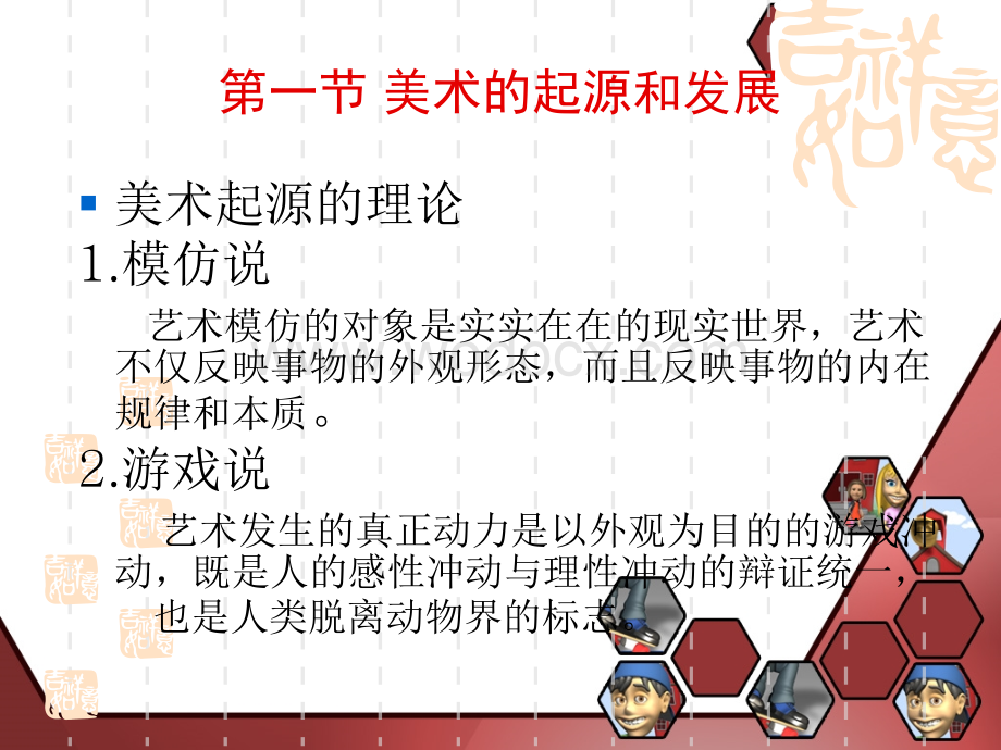 学前儿童美术教育【PPT】.ppt_第2页