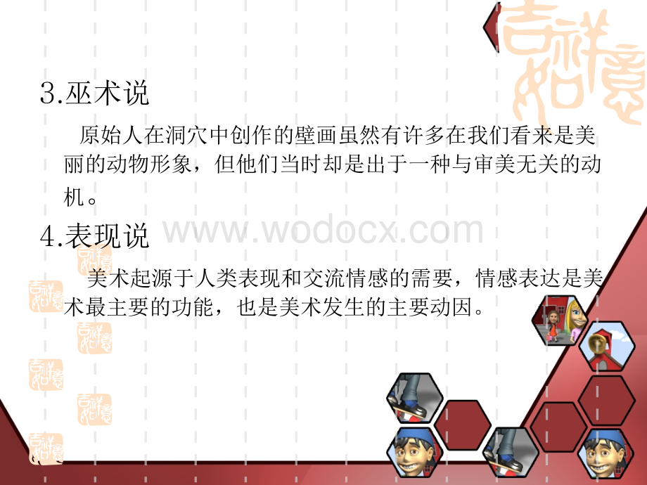 学前儿童美术教育【PPT】.ppt_第3页