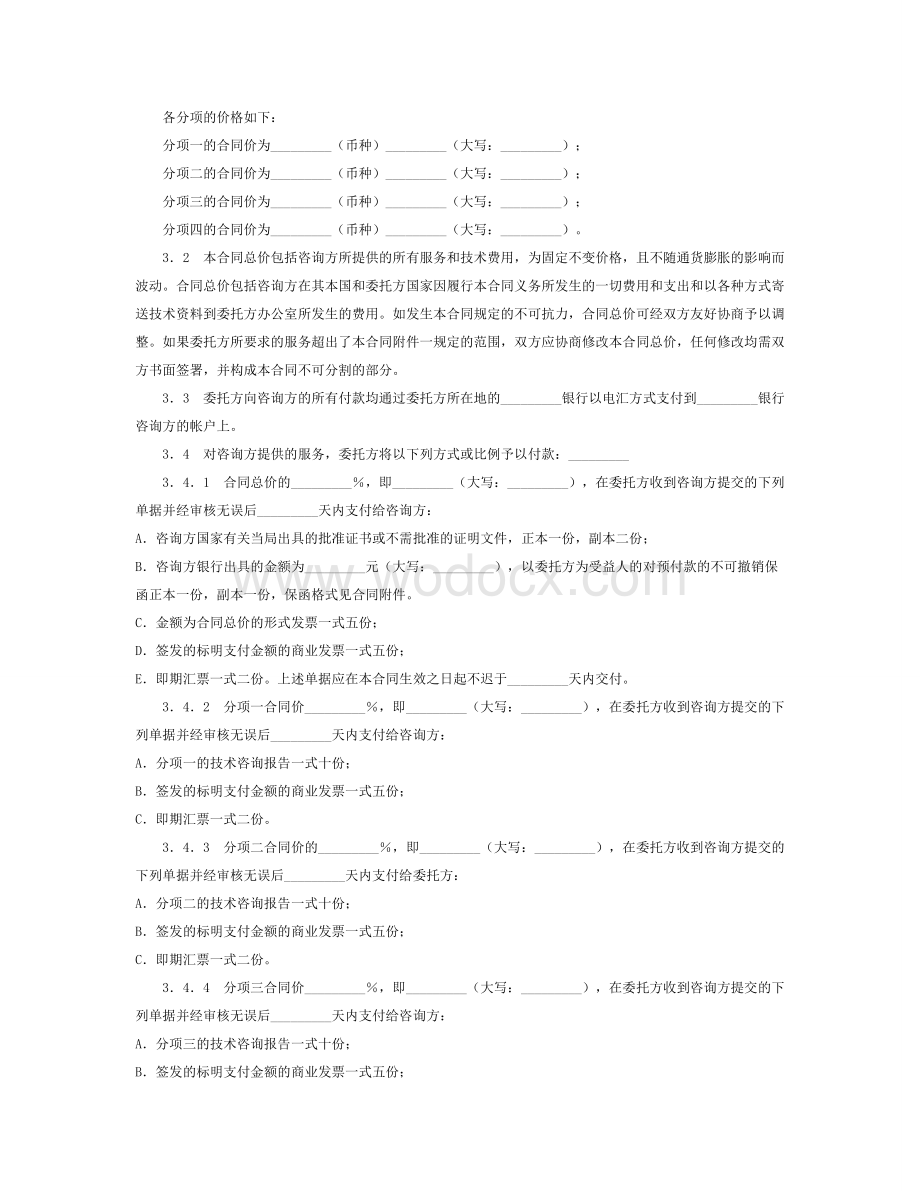 技术服务合同范本.doc_第2页