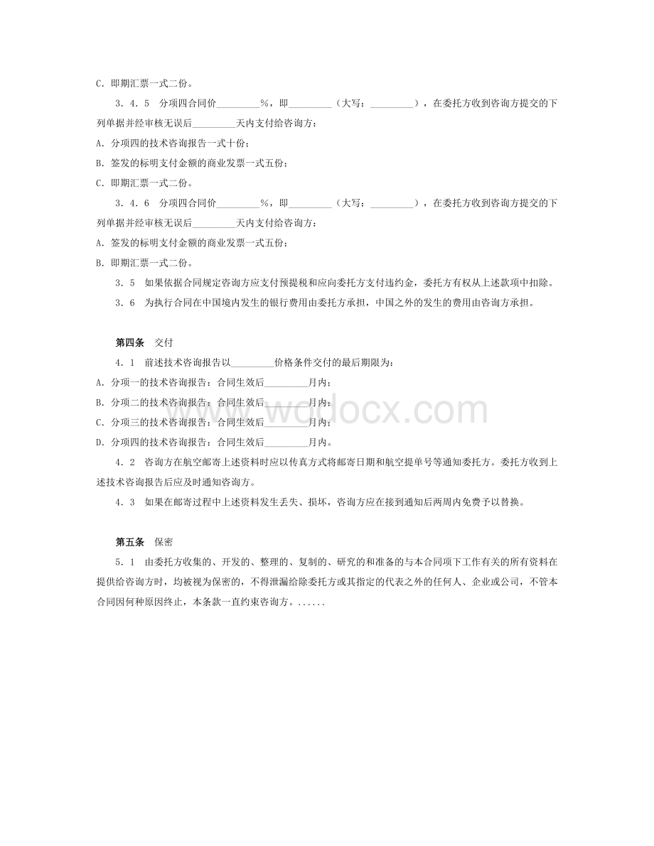 技术服务合同范本.doc_第3页