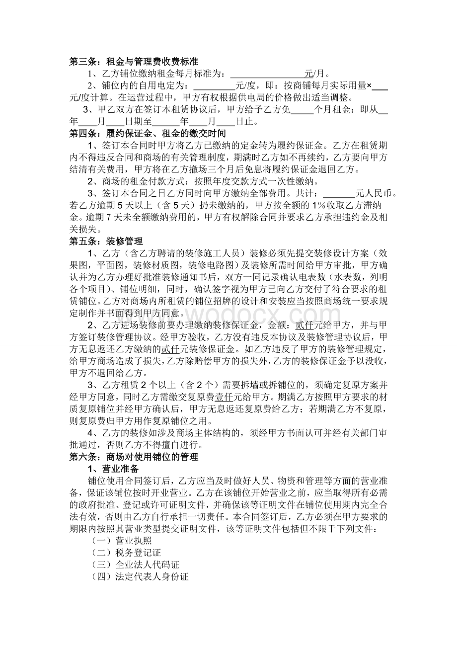 商铺租赁合同书2.doc_第3页