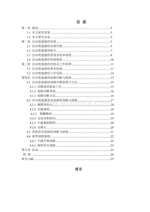 自动变速器常见故障原因分析与排除.doc