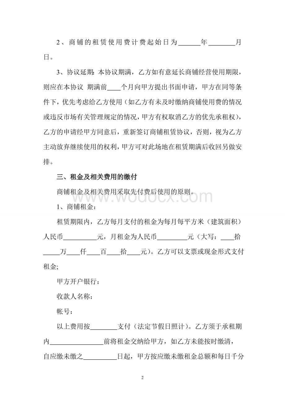 委托商铺租赁合同.doc_第2页