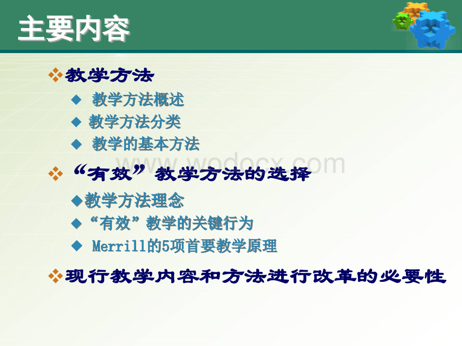 护理教学方法.ppt_第2页