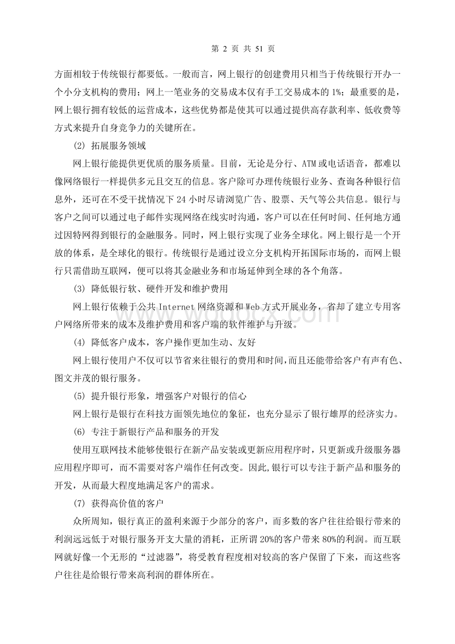 网上银行管理信息系统.doc_第2页