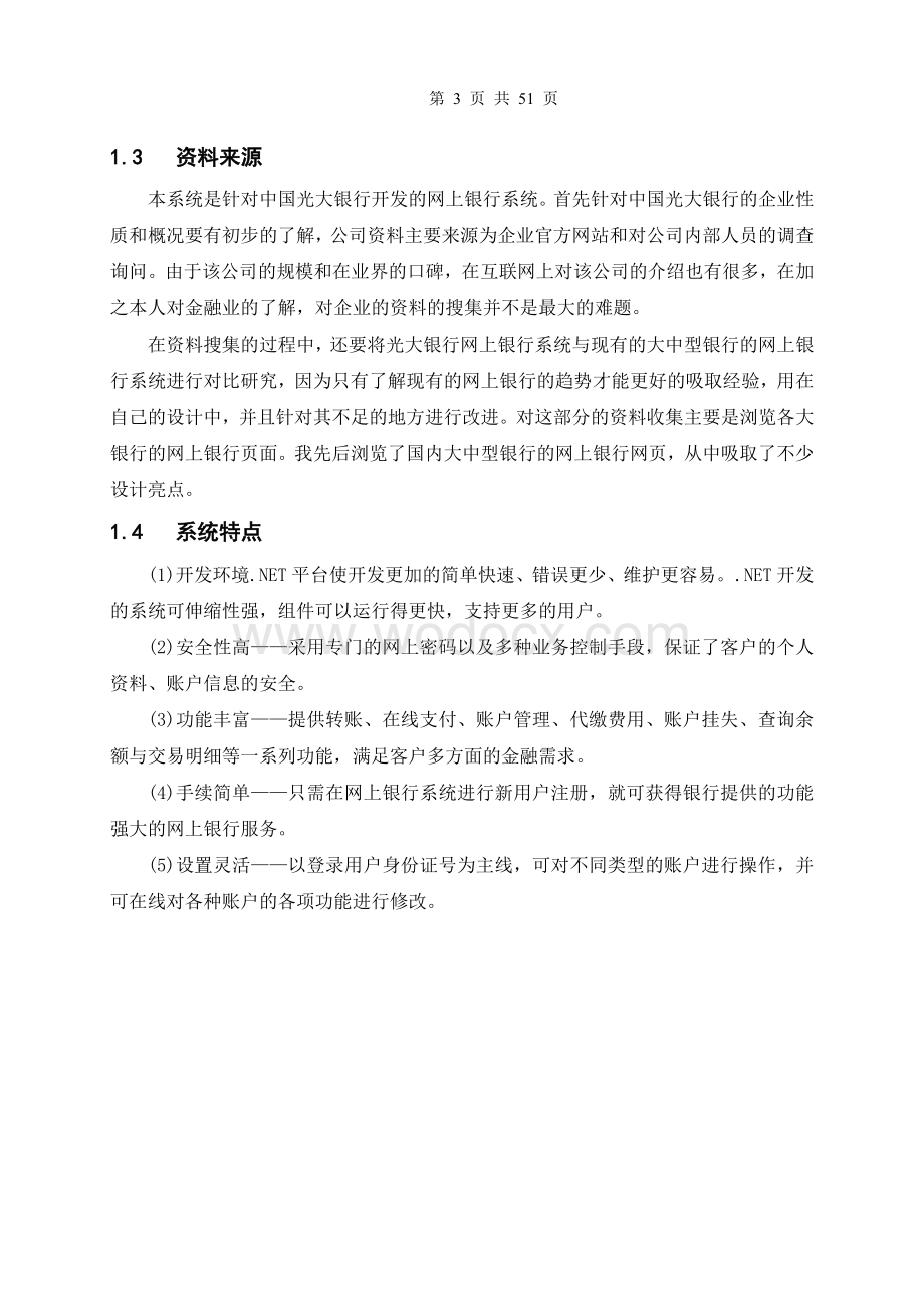 网上银行管理信息系统.doc_第3页